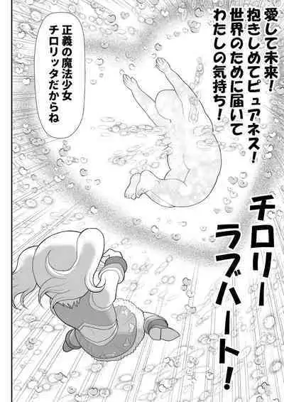 Moto mahou shoujona chiroritta-san wa Kitsu i