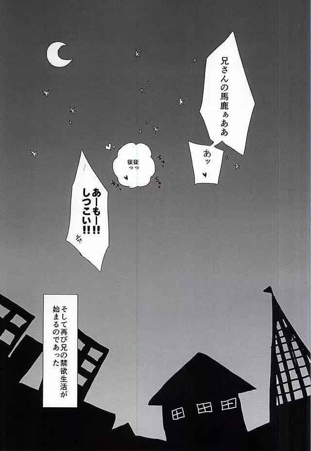 兄さんがしつこいです!!