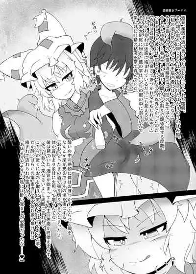 嫐九尾の搾精報告