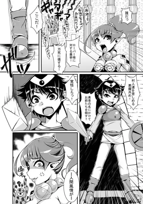 Anata wa Watashi no Geboku-sama♡ for Yuusha-sama☆