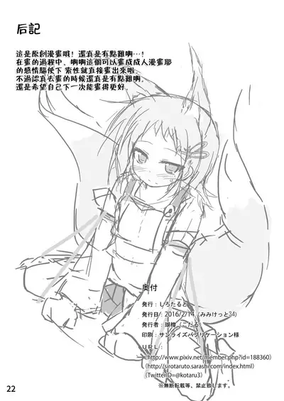 [Sirotaruto (Kotaru)] Oyashiro Okitsune [Chinese] [冊語草堂-063] [Digital]