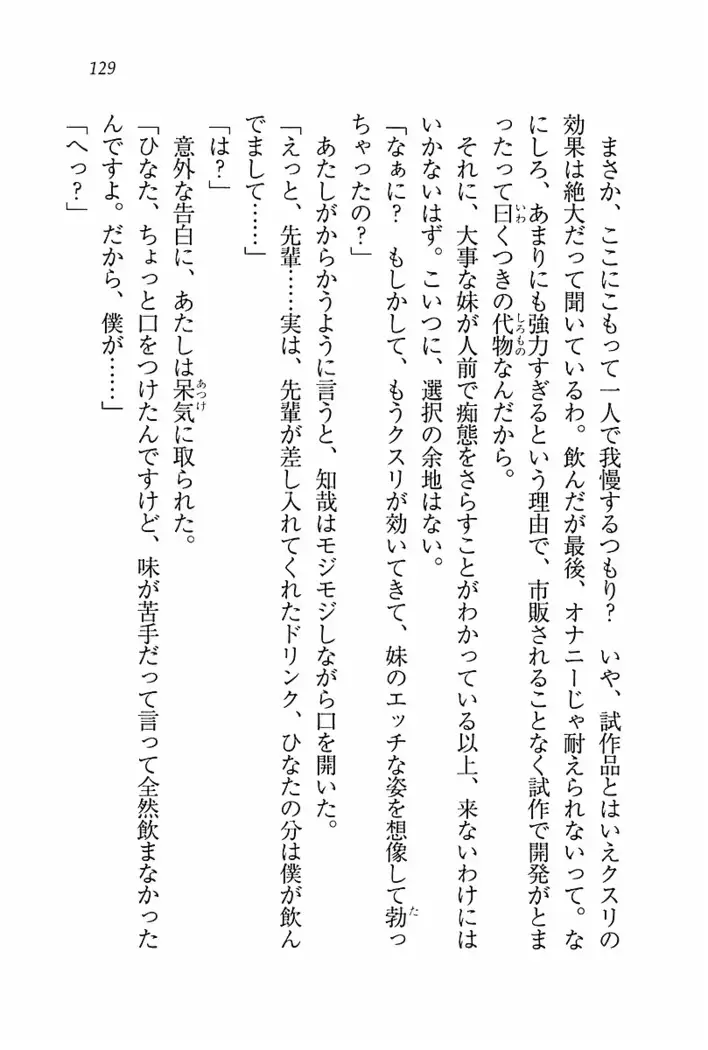 とりぷる! ～妹アイドル