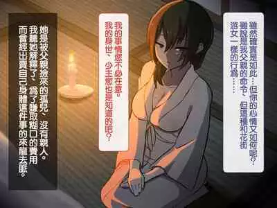 [背徳堂]許嫁がいるのに従者に籠絡されてしまう御話[中国翻译]