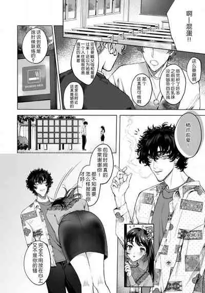 [Shio tsuki rabu] kuzudakedo… dekiai. Osananajimi no honki ga yabai | 驯幼染认真起来是非常糟糕的溺爱 Ch. 1-4 [Chinese] [莉赛特汉化组]