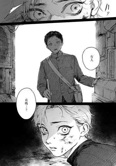 [Mori Moyori] Kimi no Yoru ni Fureru | 触碰你的黑夜 Ch. 1 [Chinese] [冒险者公会] [Digital]