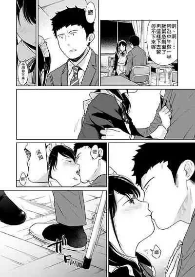 1LDK+JK Ikinari Doukyo? Micchaku!? Hatsu Ecchi!!? | 1LDK+JK 突然間展開同居？ 極度貼近！？初體驗！？ Ch. 18-28