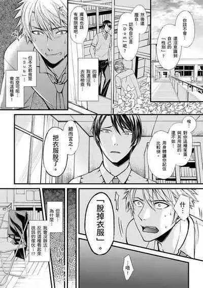 [Inainaka] Shihai sareru no ga Ore no Sei ~Iki kuruu you ni Shitsukerateta Karada~ | 調教遠比想像中更舒服～在他們的調教之下身體止不住高潮～ Ch. 1-13 [Chinese] [Decensored] [Digital]