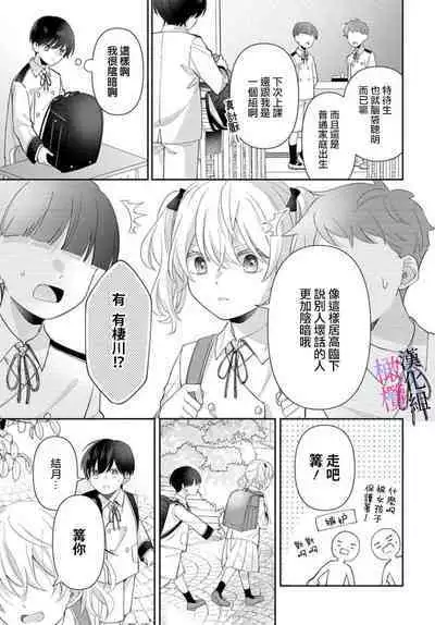 [ sugaya tiyo] itto osananazimi ha gaman deki na i- kyuuketu ni sasoi in saku you ga aru nante ki i te nai！～01-04｜专情的青梅竹马没法忍耐~我没听说过吸血會有催淫效果！~01-04话[中文] [橄榄汉化组]