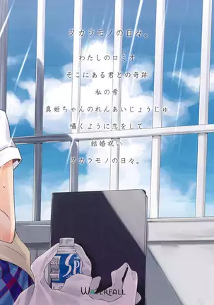 タカラモノの日々。