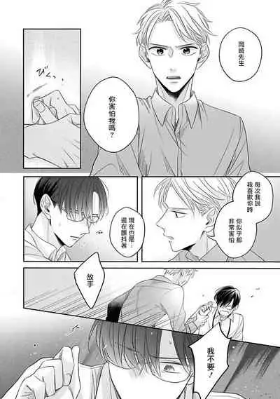 [Santaro] Zettai Koukai Sasemasen kara! | 我绝对不会让你后悔的! Ch. 3 [Chinese] [Digital]