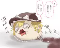 给点水哦（半生不熟汉化组）