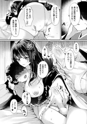 Bessatsu Comic Unreal Tasha Henshin Shite Narisumashi Yuuwaku Hen Vol. 2