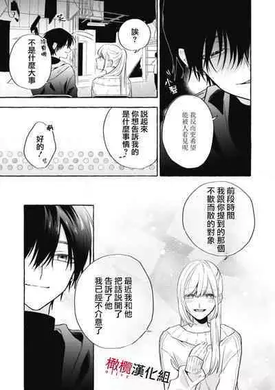 [Kotoko, Kamo] Sukui, SukuwareCh.1-9 | 乞救之噬，覆食殆尽 Ch.1-9 [Chinese] [橄榄汉化组]