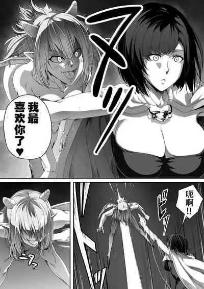 [Road=Road=] Chikara Aru Succubus wa Seiyoku o Mitashitai dake. 1 [Chinese] [钢华团汉化组]