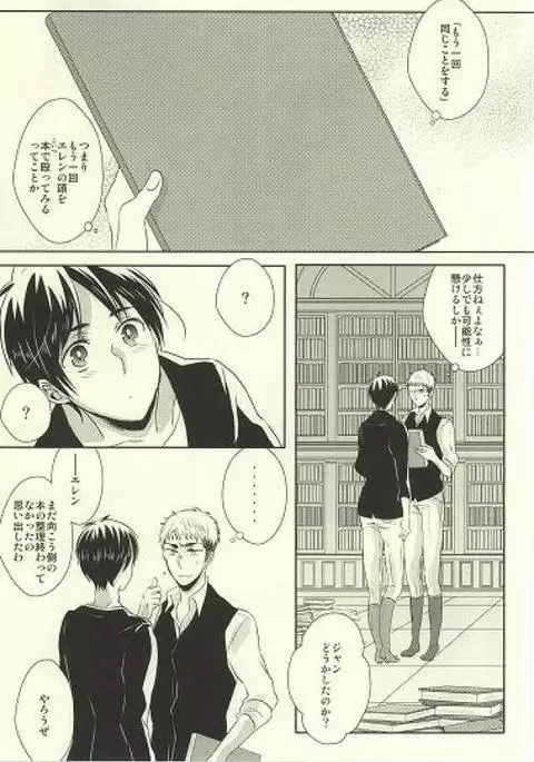 Shitte ka Shirazu ka My Boy