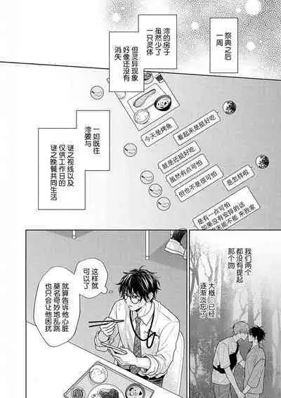 Korette Honto ni Koishiteru? | 这真的是恋爱吗?