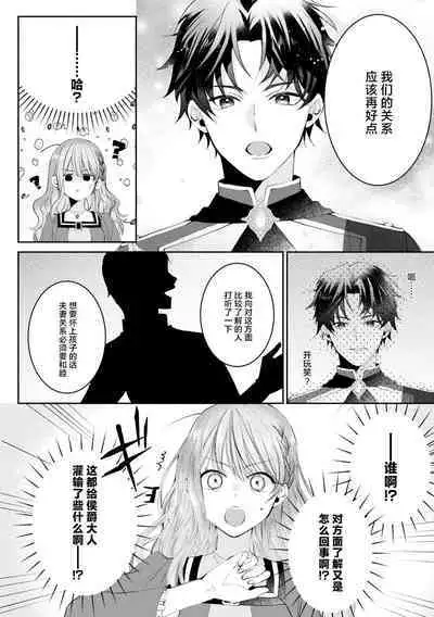 “kikai ningyo” to yayu sa reru dannasama ga aisaika ni naru made ​| 侯爵大人被戏称『机器人』直到变成模范丈夫