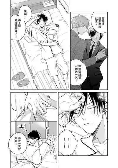 [Arata Licca] Oni Joushi Gokudera-san wa Abakaretai. | 魔鬼上司·狱寺先生想暴露 Ch. 7-12+加笔+13-14 [Chinese] [Digital]