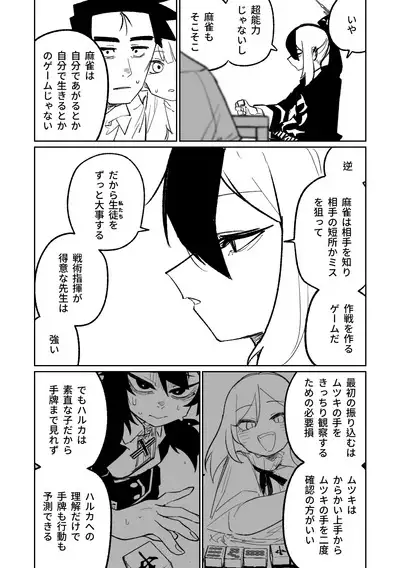 [Asahina Yoshitosi] Benriya 68 Datsui Mahjong 01-05 | 便利屋６８脫衣麻將 01-05 (Blue Archive) [Chinese, Japanese] [Ongoing]