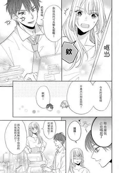 [Wa chiku mo rin] zettai aishō 100-pāsento daikirainanoni Karada ga yobi au… | 绝对相性100% 明明最讨厌了但身体却很合拍… 1-3 [Chinese] [莉赛特汉化组]