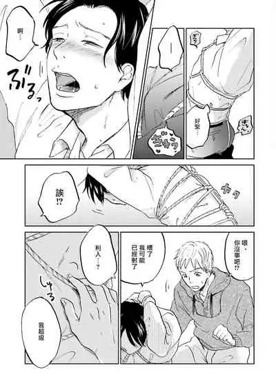 Motto Musunde, Hiraite Hayaku | 再绑紧点、快打开我 Ch. 1-6