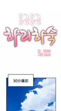 [Mx2J] Hahri's Lumpy Boardhouse Ch. 0~29【委員長個人漢化】（持續更新）