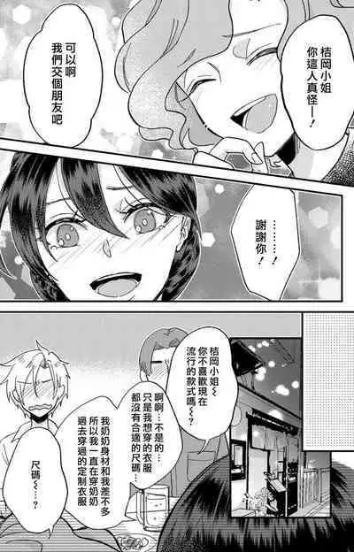 [Mucco] Kare no Namida ni Nurasarete Nana-san wa Mesomeso Danshi ni Osowaretai! | 败在他的眼泪攻势下 奈奈大小姐想被哭唧唧的男子推倒！ 1-5 [Chinese] [莉赛特汉化组]