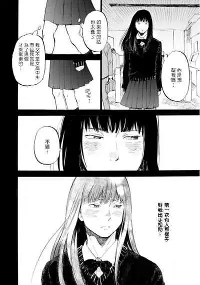 [Koyubi] Manin Densha to Kimi | 满员电车与你 Ch. 6+番外1 [Chinese] [Digital]