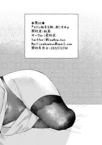 Marine Senchou o Asa, Okosu Hon | A Book About Waking Captain Marine Up in the Morning