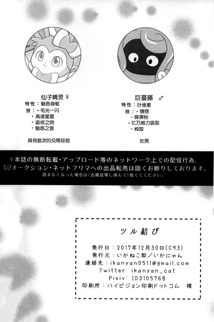 Tsuru Musubi | 藤曼系结