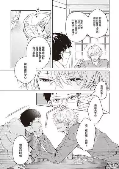 Tonari no Otoko | 隔壁的他 Ch. 1-2