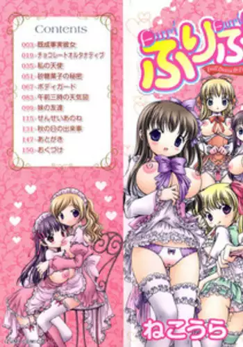 [Nekoura] Furi Furi! - Frill Dress & Frill Princess