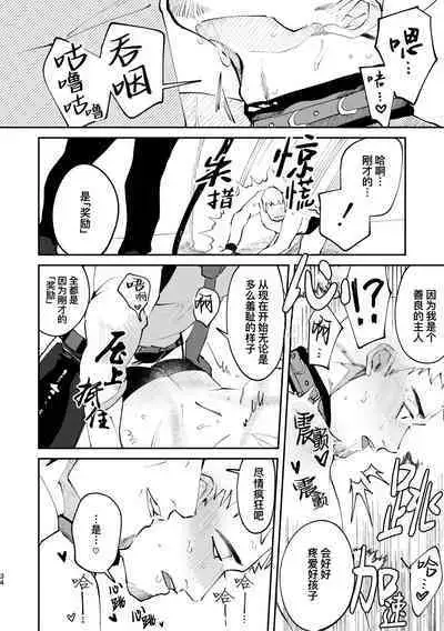 [Casablanca (yuritaro)] Amagami no Shitsukekata Hanten｜爱犬轻咬的调教方法[前传] -反转 [Chinese] [桃紫 ScoTT_TT] [Decensored] [Digital]