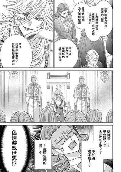 tensei seijo to shinkan wa mada ai o shiranai | 转生圣女和神官还情窦未开 1-9