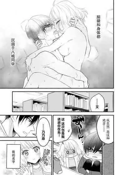 [Nashi ichi] Kouha na Kare wa Masaka no Seijuu!? ~Mainichi Nando mo Keiyaku sex~ | 意想不到霸道男同学兽性大发!? ～每天都要大做特做的契约sex～ 1-4 [Chinese] [莉赛特汉化组]