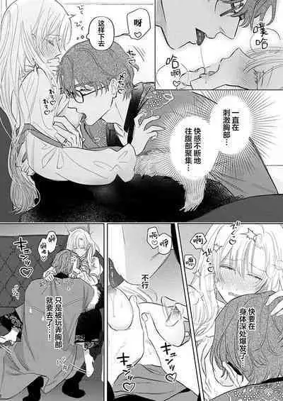 Ai ga Omoi Kishi Koushaku wa, Tsuihou Reijou no Subete o Ubaitsukushitai. | 骑士公爵爱意深重，想要索取放逐千金的一切。 1-12