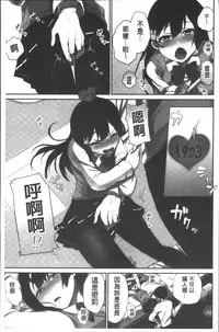 [Namita] Iinchou no Hi. Mi. Tsu. ~Itta Kaisuu ga Barechau Sekai~ | 委員長的小祕密 ～高潮的次數會顯露出來的世界～ [Chinese]