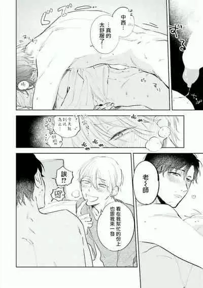 Baka ni Tsukeru Kusuri ga Nai! | 笨蛋没药医 Ch. 4-6