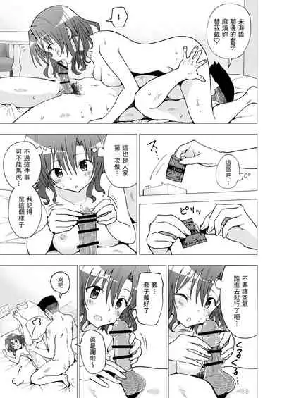 [Kamikadou (Ginyou Haru)] Papakatsu Hajimemashita 2 ~Joshidaisei Hen 2~ - Papa-Katsu Just Started [Chinese] [前一本起碼EX還看得到這一本不僅直接沒了連我上傳的地方都不見也太扯了吧漢化] [Digital]