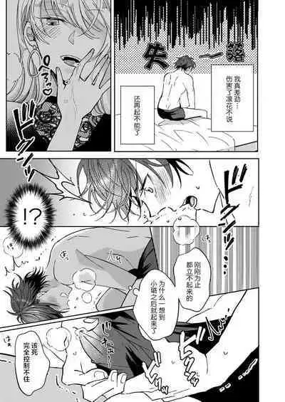 [Yasuda hota] koko kara saki wa haishin NG 1-3 | 接下来的内容少儿不宜1-3 [Chinese] [莉赛特汉化组]