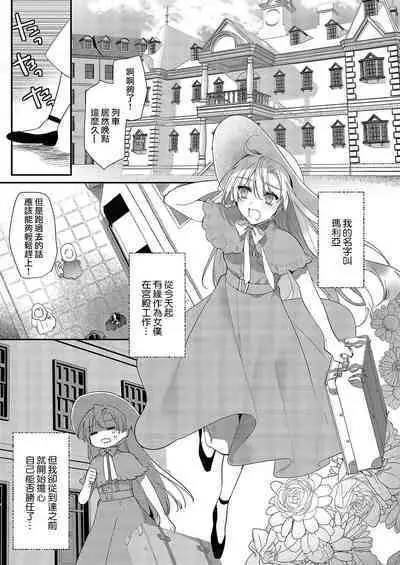 [Oniwa Mari] Boku o Medetokashite kure ~ Sokujitsu Kyuukon!? Demo Zutto Dekiai shite kuremasu ka? Ouji-sama | 以愛將我融化~即日求婚！？但是能一直都溺愛我嗎？皇子殿下 1-6 [Chinese] [莉赛特汉化组]