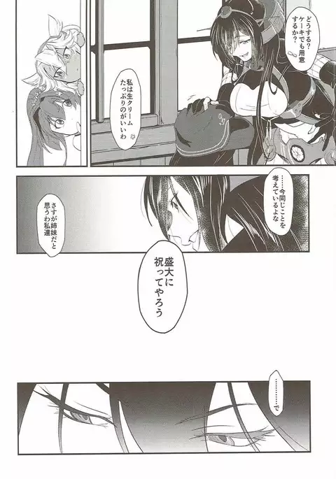 本当は怖い大和型改