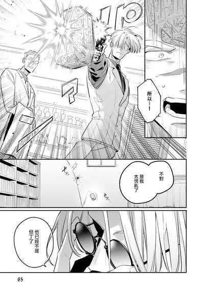 [Tonoka Mottasu] Uragirimono no Love Song 2 01-02 | 叛徒的情歌 续篇 - 01-02 [Chinese] [冒险者公会]