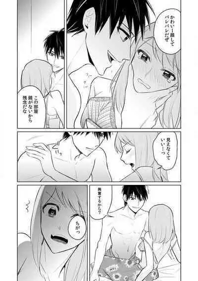 Kuwaete Aeide Kawaiijan 〜 Dōki no Sugo Teku ni Nando mo Toroiki! 1-5