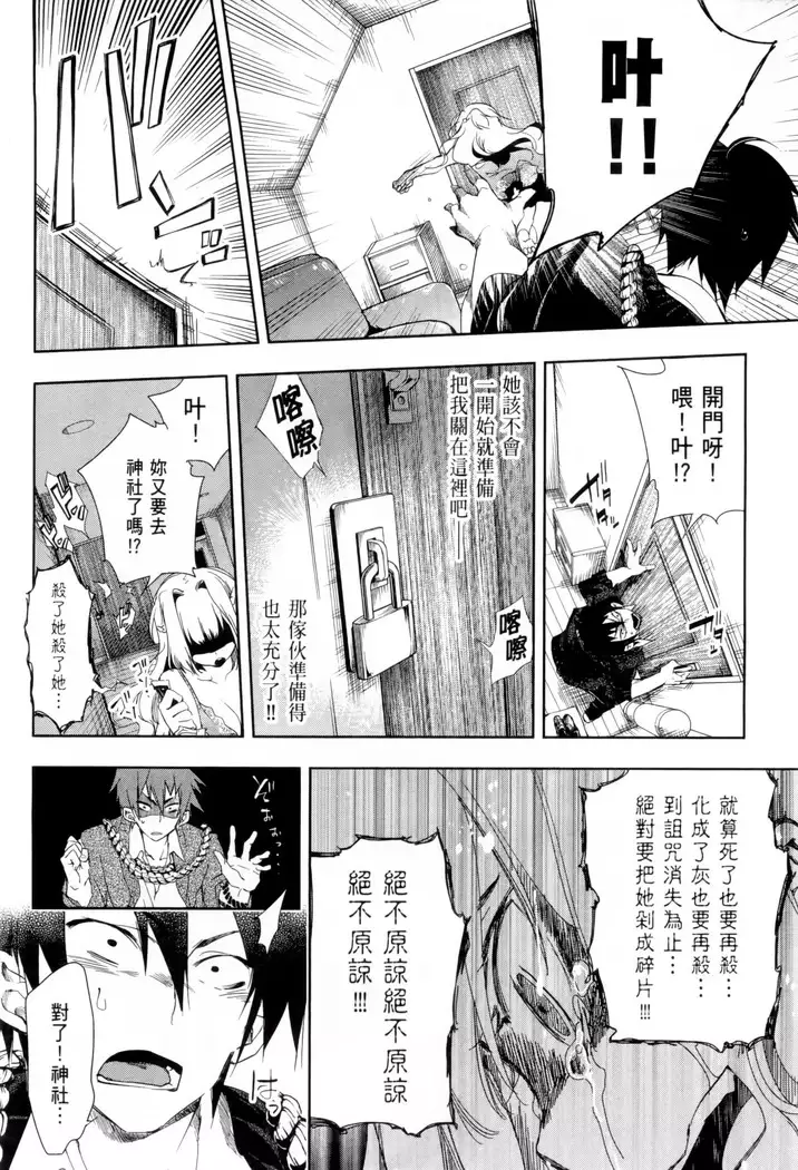 Kamisama no urami bi 1