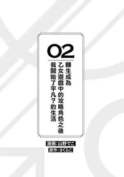 [Anthology] Heibon na Ore dakedo Isekai de Dekiai Saretemasu | 平凡的我♂居然在异世界被宠爱 02-04 [Chinese] [Digital] [Ongoing]