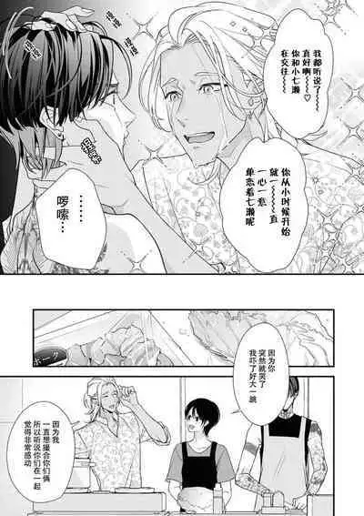 [Aizen Mana] Sumi-iri osananajimi no sokubaku ga tsurai | 浑身都是刺青的青梅竹马控制欲超强 1-8 [Chinese] [莉赛特汉化组]