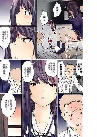 Manchira shiteru JK o Hakken shita node Gakuen Nai de Choukyou shite mita | 暴露狂女子高中生的日常生活 學校內的變態調教 Ch.1-24