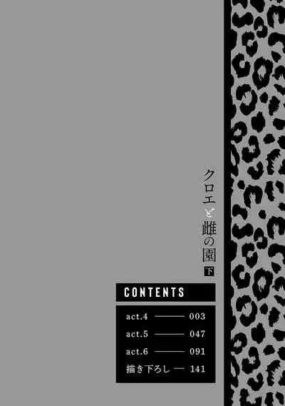 [Chifuyu] Kuroe to Mesu no Sono | 黑江和雌之园 Ch. 1 [Chinese] [拾荒者汉化组] [Digital]