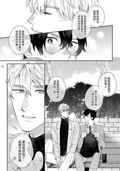 [Nanatsuno Wataru] Hata-kun wa Seifuku de xx Saretai | 波多君想要穿著制服做 Ch. 1-3 [Chinese] [拾荒者汉化组] [Digital]
